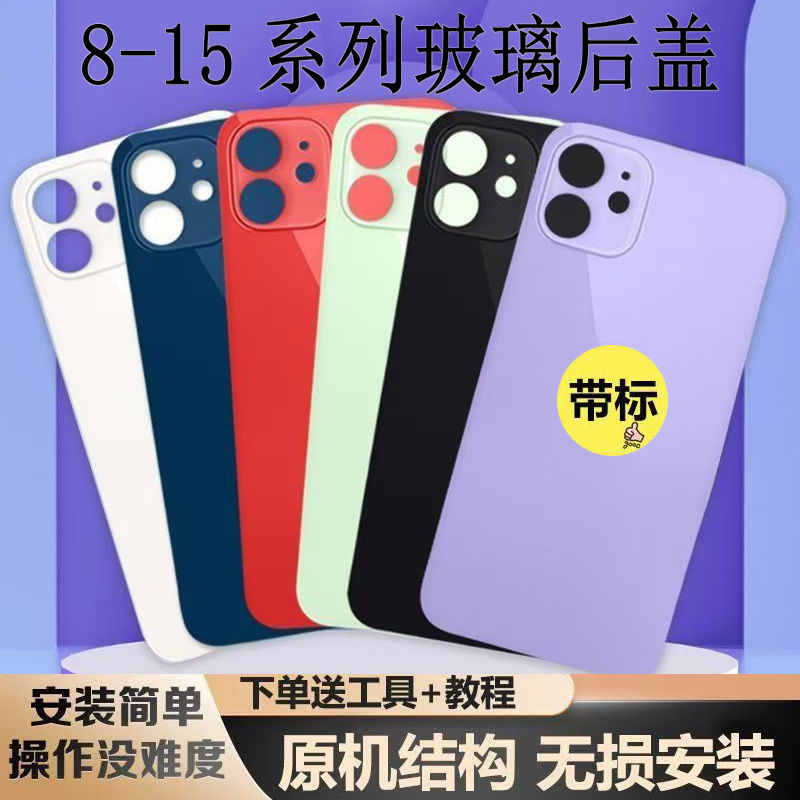 适用苹果13后盖玻璃iphone8  x xs xr 11pro 12mini 13promax14plus15手机原装后屏电池免拆一体冷雕后壳