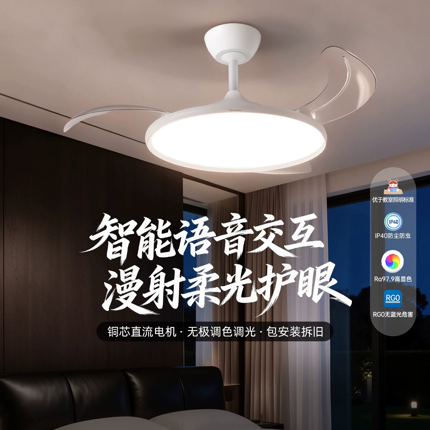 松下风扇灯护眼吸顶灯智能吊灯餐厅客厅卧室电扇灯新款风扇灯