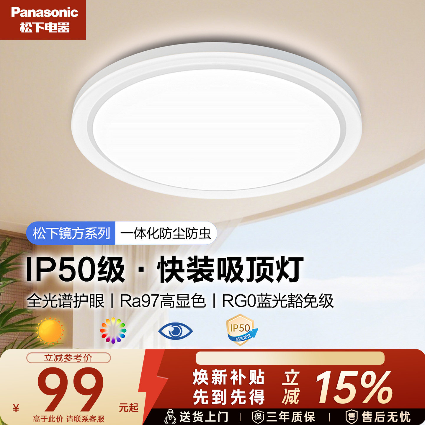 松下全光谱卧室灯护眼儿童房书房IP50防尘防虫阳台过道走廊吸顶灯