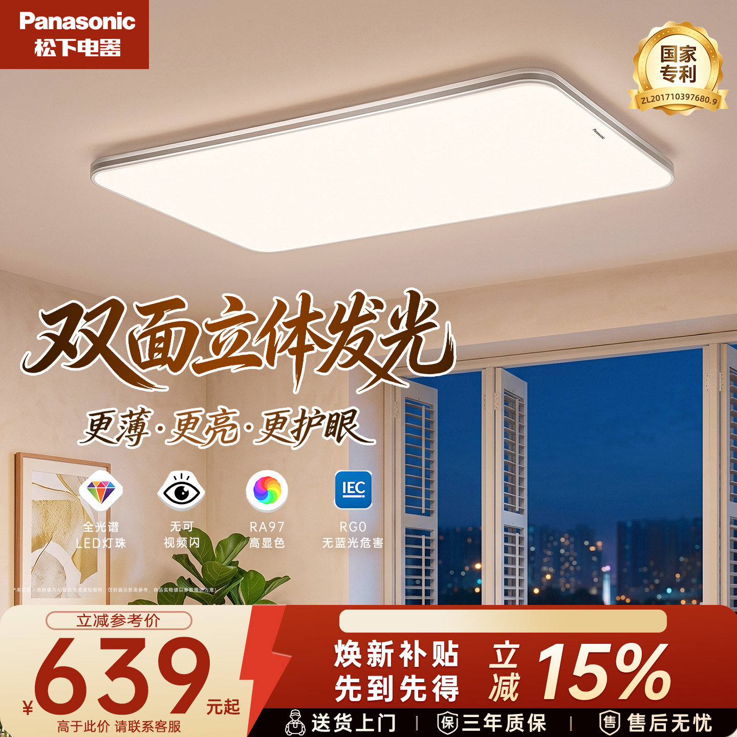 松下吸顶灯超薄led客厅灯全光谱护眼主灯卧室灯具全屋智能明畔Pro