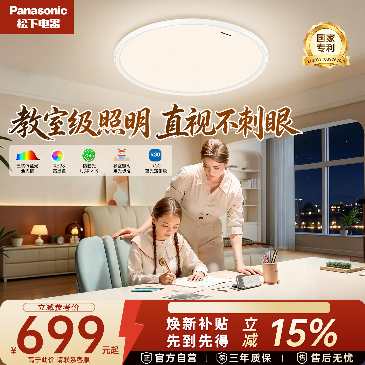松下全光谱护眼吸顶灯led儿童房新款卧室灯主卧书房灯具松准