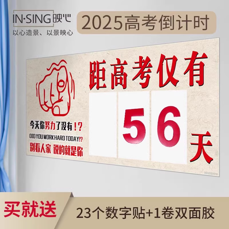 中考倒计时提醒牌2025年日历教室