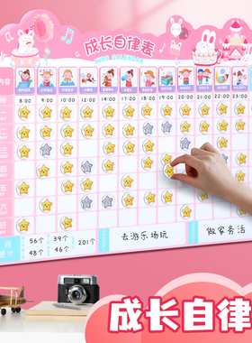 儿童成长自律表墙贴小红花奖励贴纸积分奖励家庭打卡规则表小学生家用假期学习目标时间管理习惯养成幼儿园