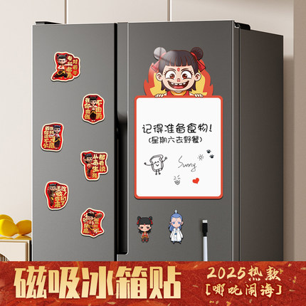 哪吒2魔童闹海冰箱贴磁贴个性创意留言板白板记事板磁铁家用装饰