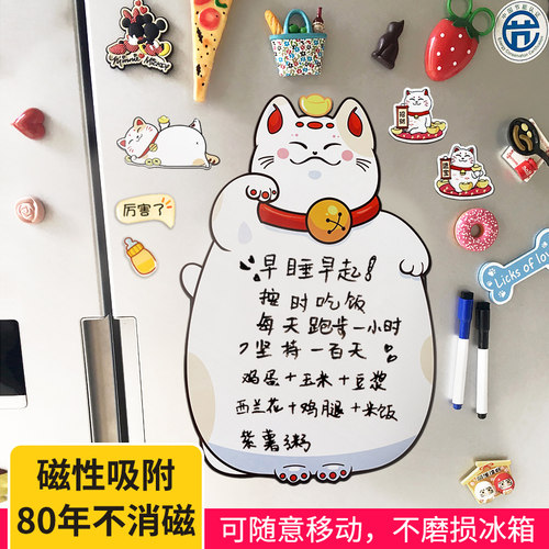 招财猫磁吸冰箱贴留言板可爱创意可擦写便利贴备忘录记事贴装饰板 - 封面