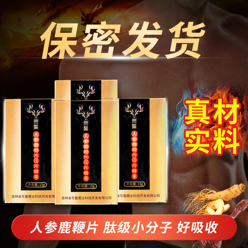 东鳌人参鹿鞭片1盒15g男用