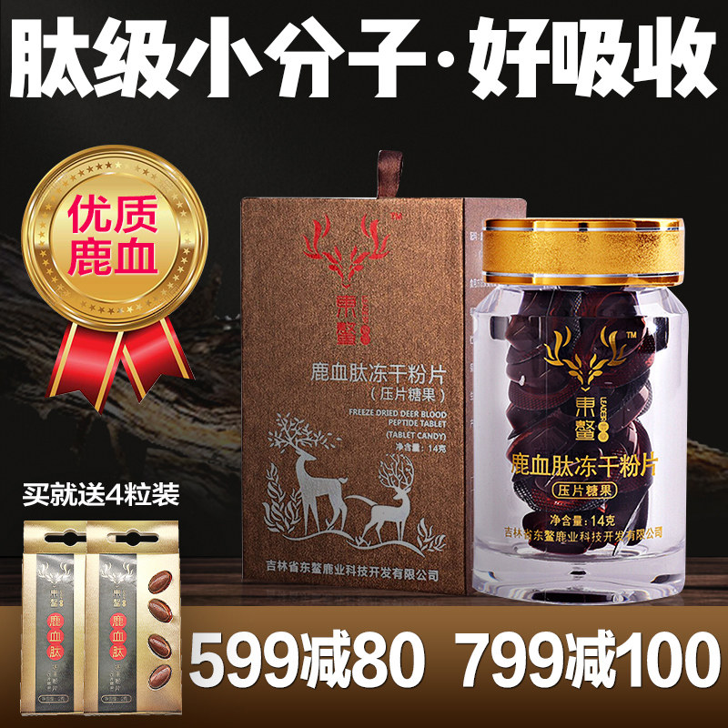回购率99%~鹿血片正品胶囊吉林梅花鹿茸血参精片花生衣红皮血小板