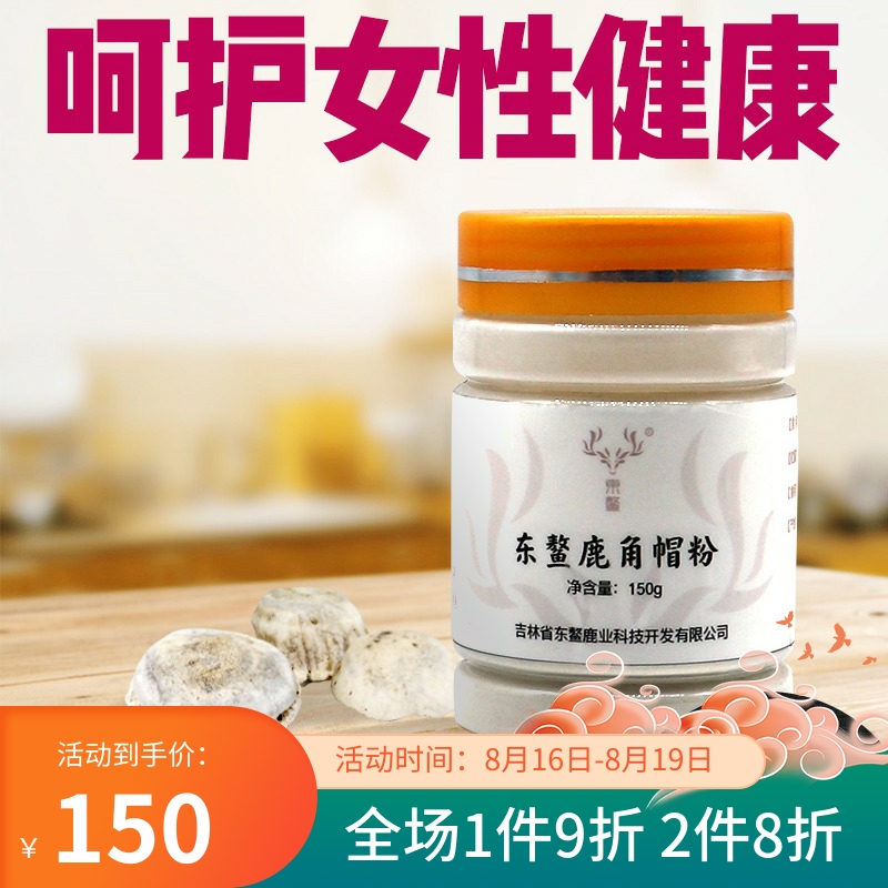 梅花鹿鹿角帽粉女性通乳神器150g正品双阳鹿托盘粉非通乳颗粒|msdalam kategori makanan berkhasiat tradisional, Antler, rusa lain tonik - dari Buy2taobao.com untuk memberikan perkhidmatan ejen Taobao profesional membeli