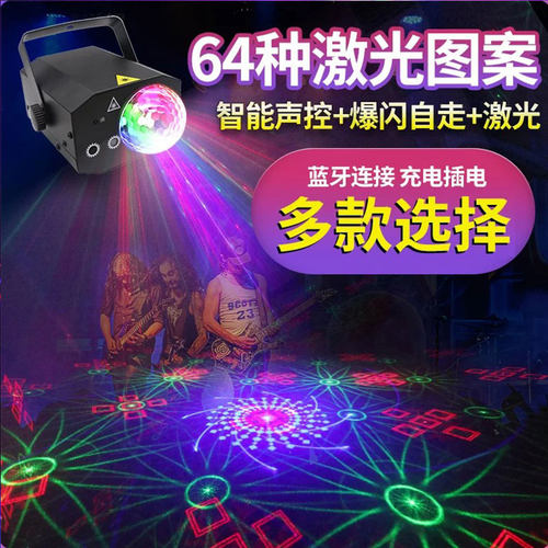镭射声控爆闪射灯家用蹦迪七彩灯