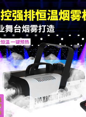 小型便携600wLED烟雾机舞台喷烟机1500w婚庆酒吧干冰喷雾机制烟机
