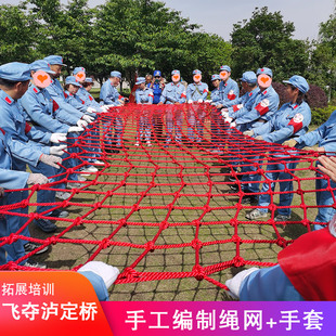飞夺泸定桥团队游戏器材手工编织蜘蛛网亲子感统训练户外拓展道具