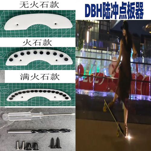 DBH陆冲点板器定制火石款免打孔28寸30寸31.5寸板尾保护耐磨材质