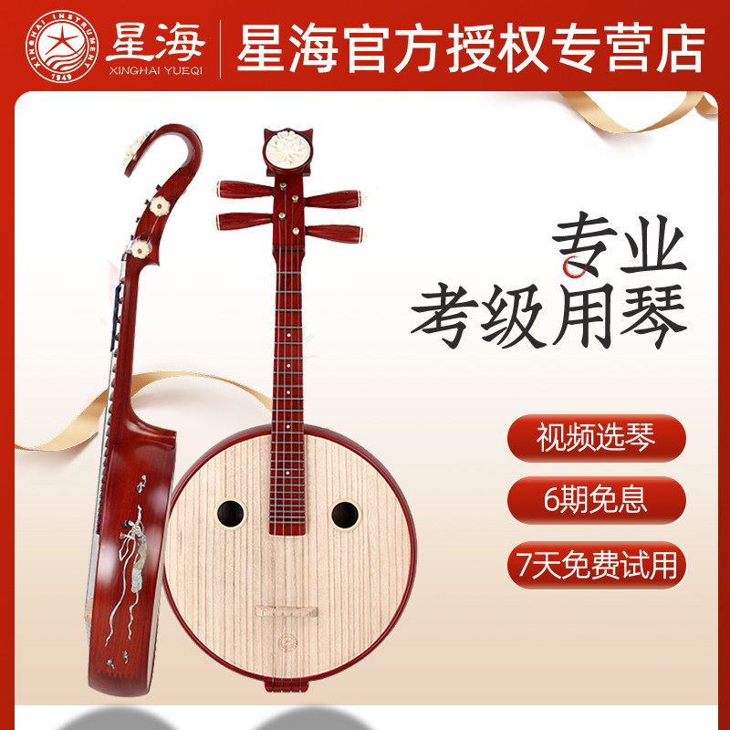 星海中阮乐器专业考级演奏花梨木中阮非洲紫檀木阮咸中阮8572YZ