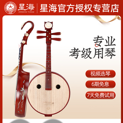 星海中阮乐器专业考级演奏花梨木