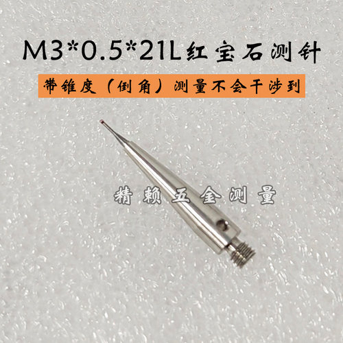 三坐标测针A-5000-7632高精度