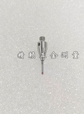 蔡司三坐标用测针626103-0044-016高精度红宝石1.0*16*M3测针国产