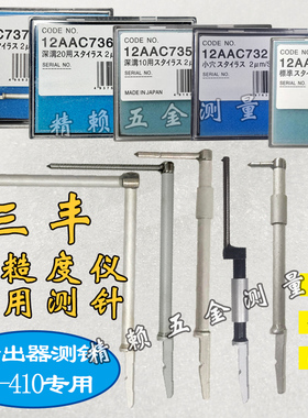 日本三丰Mitutoyo粗糙度仪专用国产平替SJ-410金钢石针尖12AAC731