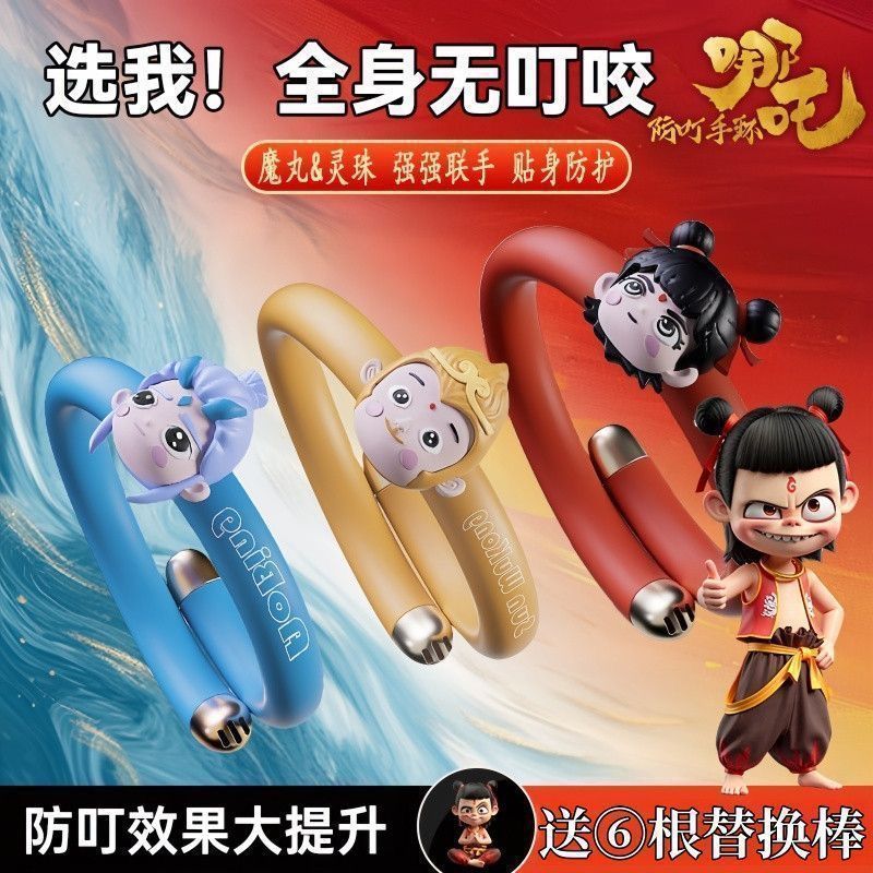哪吒驱蚊手环儿童户外神器防蚊虫手环手链植物精油替换芯驱赶