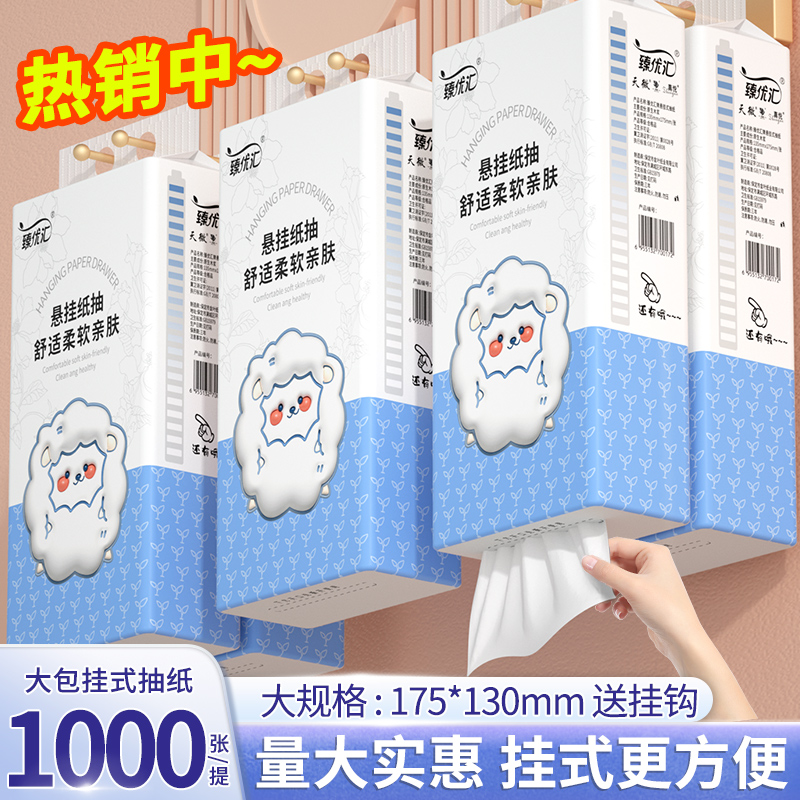 1000张大提悬挂式抽纸家用擦手纸卫生纸实惠装面巾纸【0.01支付】