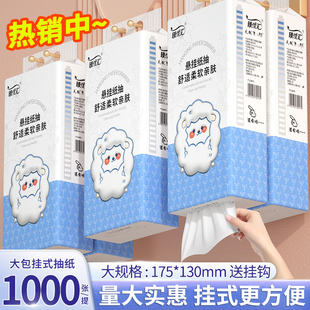 0.01支付 面巾纸 抽纸家用擦手纸卫生纸实惠装 1000张大提悬挂式