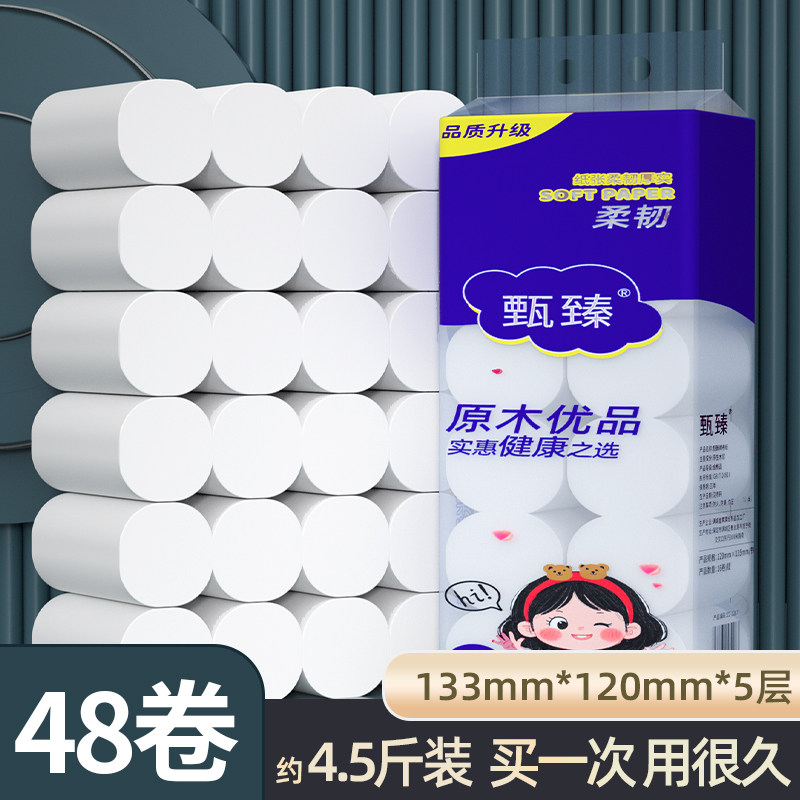48卷5层无芯卷纸原生木浆家用实惠装卫生纸卷筒纸抽纸擦手纸整箱
