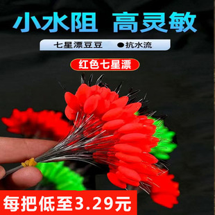 新型特小七星漂豆鱼漂散装正精品传统谷麦抖米逗钓专用高灵敏醒目