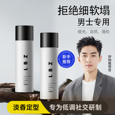 发胶喷雾定型男士持久清香造型