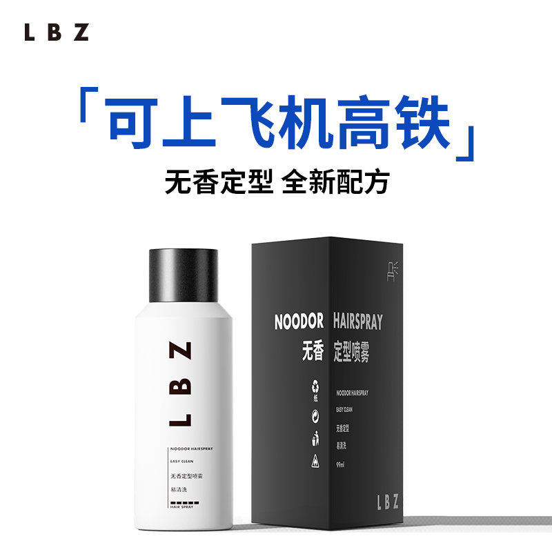 LBZ小瓶发胶定型喷雾可上飞机旅行装男士造型干胶无味无香蓬松-封面