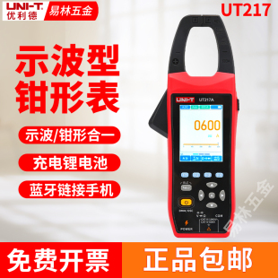 优利德数字示波钳形表UT217A三合一多功能万用表示波器蓝牙UT217B