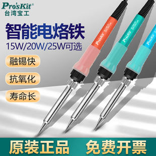 宝工电烙铁30W 60W内热式可调温恒温电烙铁电子维修电烙铁套装40W