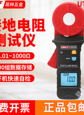优利德UT271A钳形防雷接地电阻测试仪高精度钳型漏电流回路271B/C