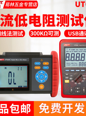 优利德UT620A/UT620B直流低电阻测试仪四线测量毫欧表微欧表620C+