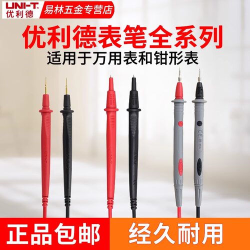 优利德万用表表笔笔硅胶钳形表
