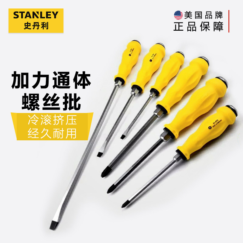 史丹利螺丝刀十字一字改锥起子可敲击通体螺丝批穿心加力加硬起子