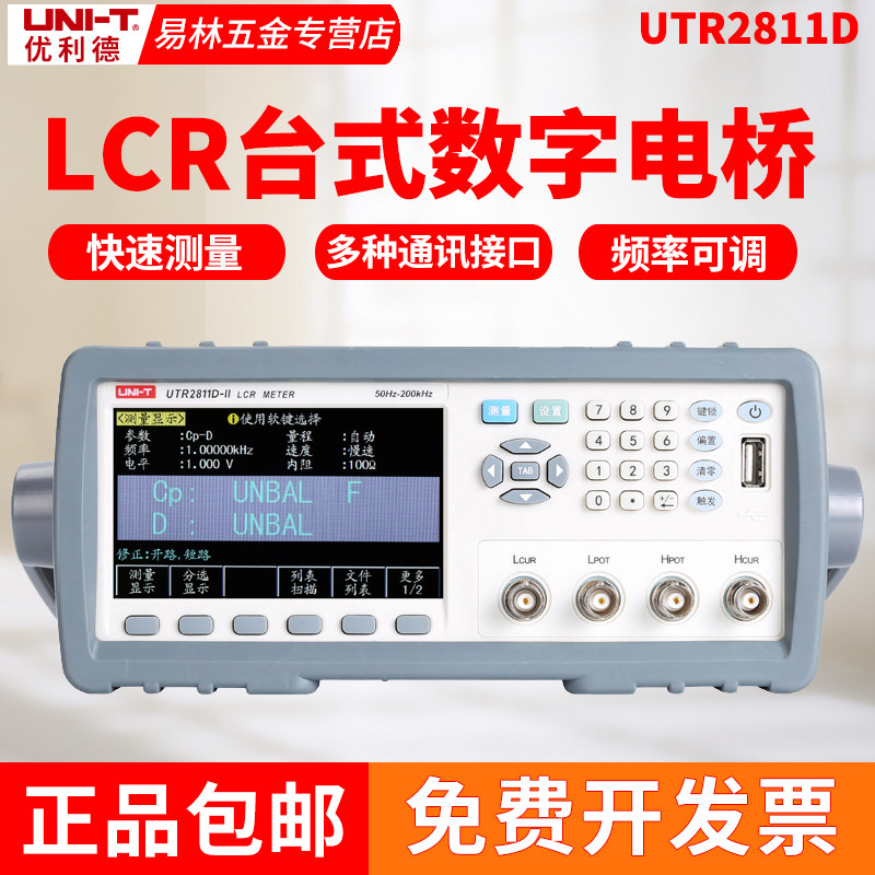 优利德utr2811d-ii台式lcr数字电桥测试仪2830/2832/2810e/2811e