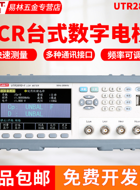 优利德UTR2811D-II台式LCR数字电桥测试仪2830/2832/2810E/2811E