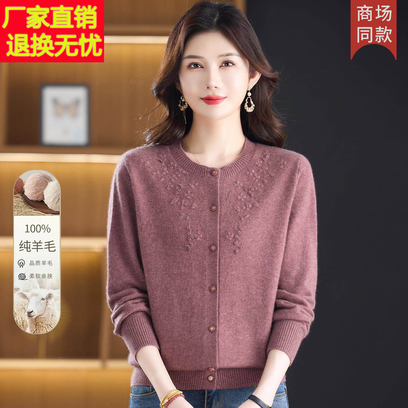 高贵妈妈装针织开衫100%绵羊毛衫圆领外搭秋冬新款刺绣毛衣上衣女