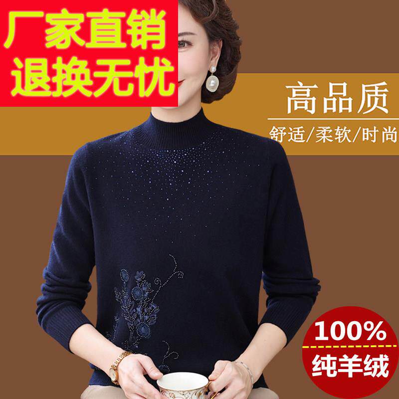 中老年妈妈纯羊绒衫女2025秋冬新款100纯羊绒中领针织毛衣打底衫