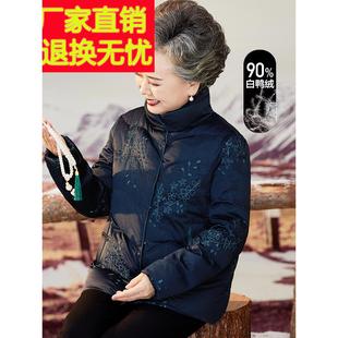 奶奶冬装羽绒服老年人外套女妈妈保暖衣服老太太冬季短款防寒防风
