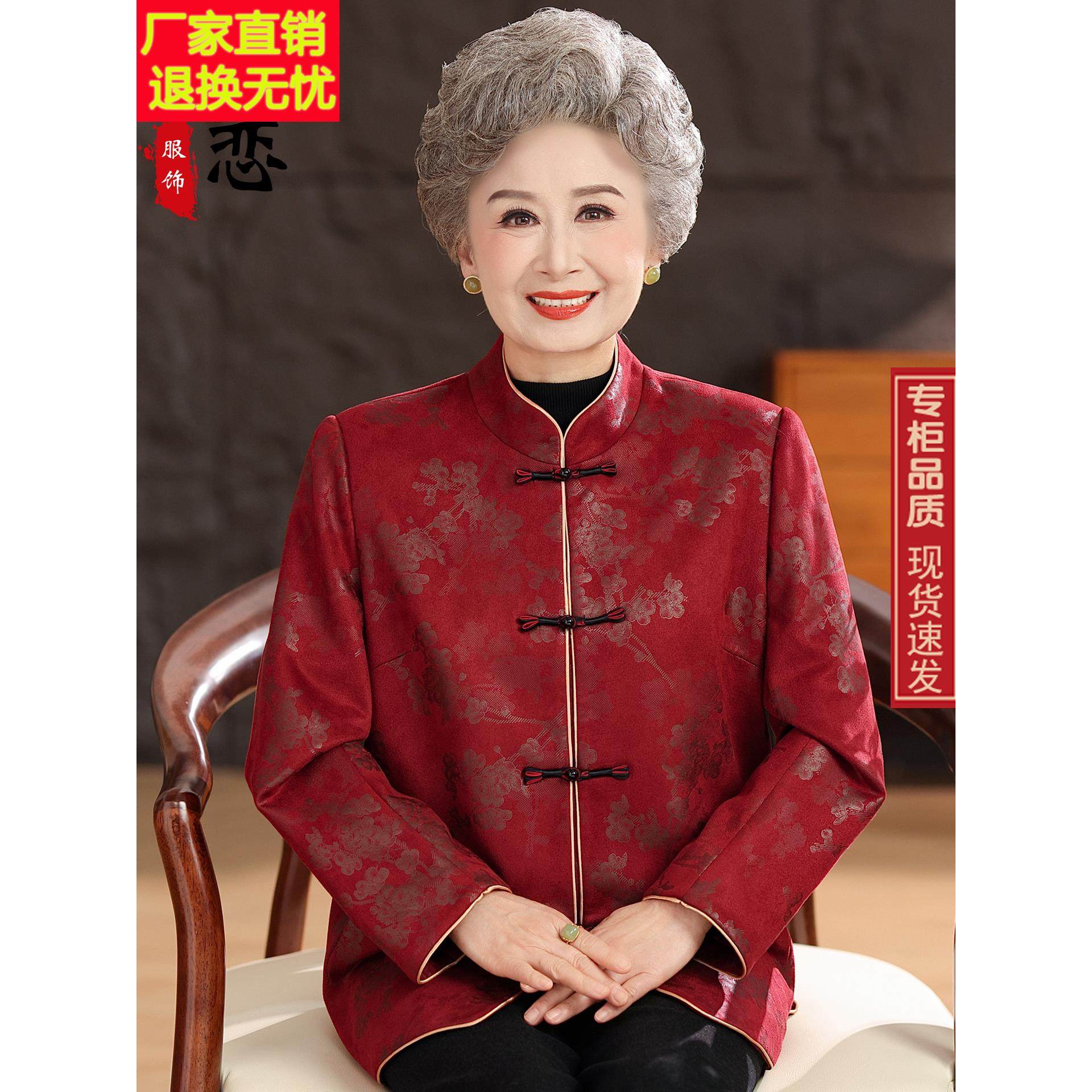 老年人秋装女奶奶婚宴礼服喜婆婆上衣妈妈春秋外套老太太祝寿衣服