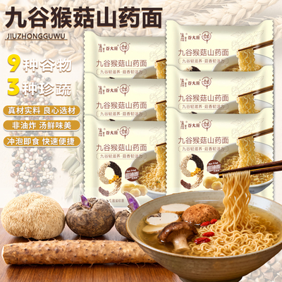 20包九谷猴菇山药面非油炸免煮9种谷物儿童早餐速食面饼健康方便