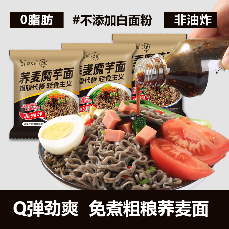 20包昔俏0脂荞麦魔芋面免煮非油炸粗粮面代餐主食荞麦方便面