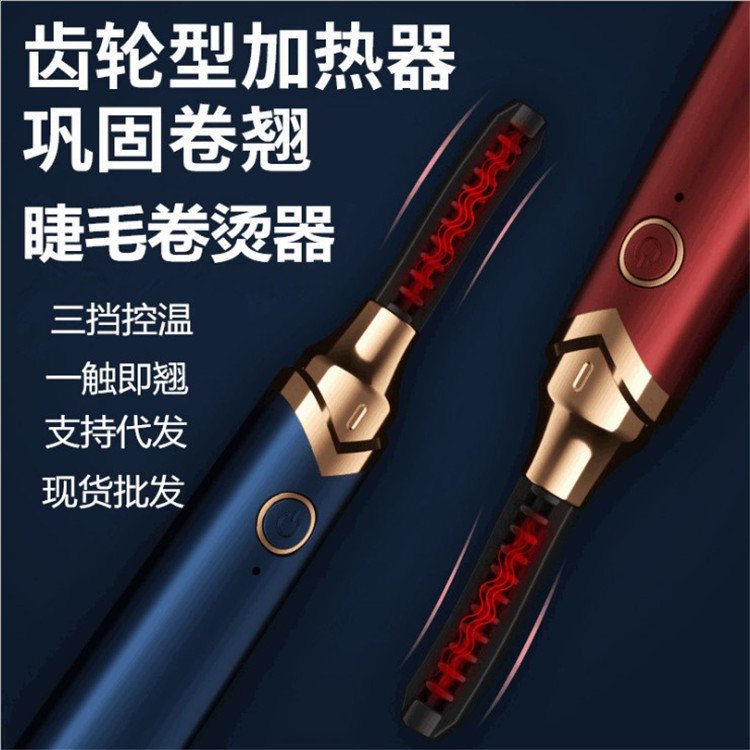 电动睫毛卷烫器 充电加热智能温控睫毛定型卷翘器 持久定型睫毛夹