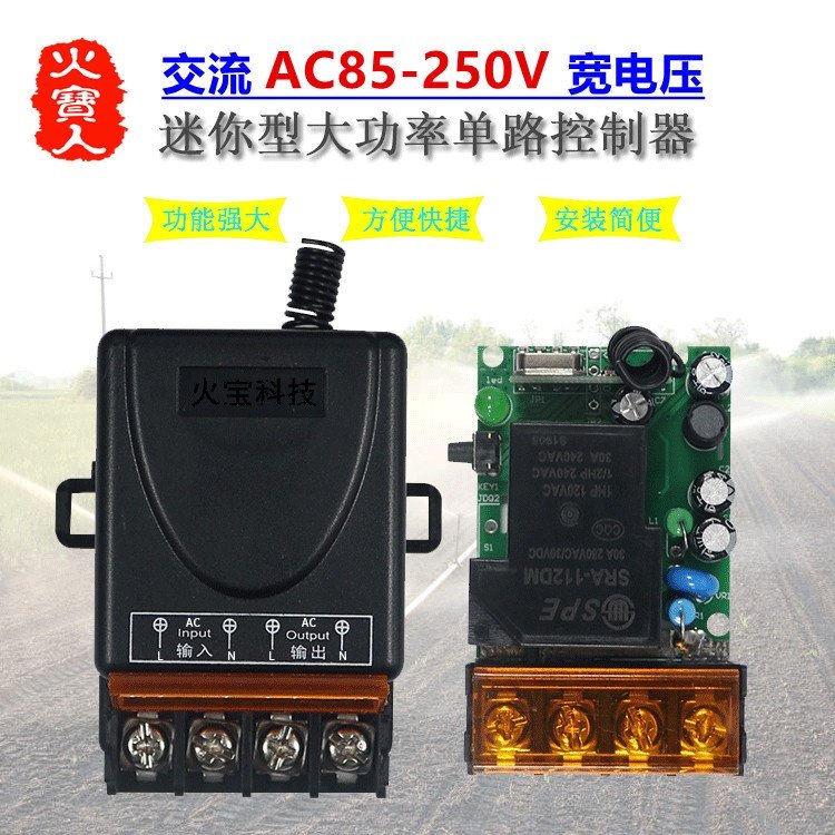交流宽电压AC85-250V30A单路水泵电机远程控制器电机灯具遥控开关,电子/电工,遥控开关,淘宝优惠券,粉丝福利购,淘宝优惠卷