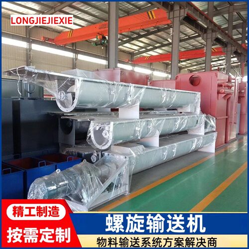 U型螺旋输送机LS200300350400500水泥干粉砂浆煤灰颗粒蛟龙上料机