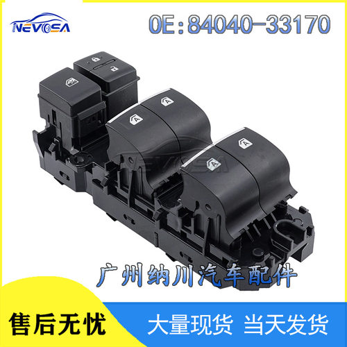84040-33170适用18-20款丰田CamryC-HR玻璃升降开关 电动车窗开关