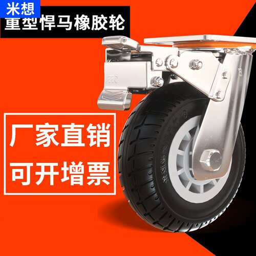 6寸万向轮轮子8重型平板手推拉车4转向带刹车5寸净音橡胶厂家米想