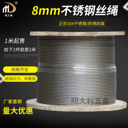 8mm7*19股不锈钢丝绳牵引绳大棚钢丝绳拍戏钢索威亚绳 304钢丝绳