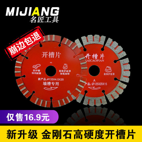 开槽大理石石材切割片干切混凝土墙槽角磨机瓷砖锯片刀片