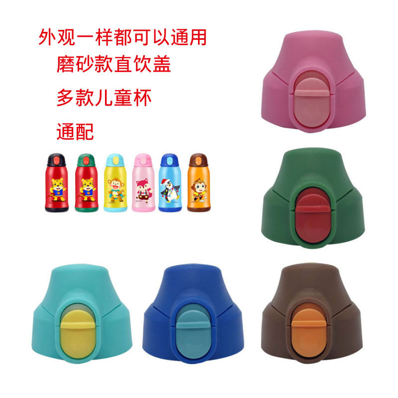 B012直饮盖儿童虎保温杯牌水杯盖子配件熊儿童本士保温杯通用配件
